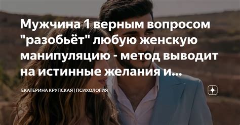 Истинные значения, когда мужчина называет женщину своей