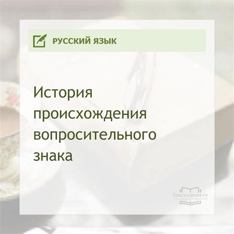 История происхождения знака