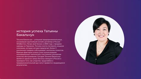История успеха Татьяны Лезовой в 2020 году