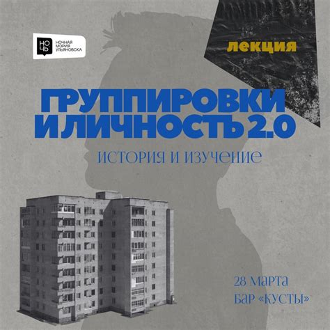 История формирования группировки