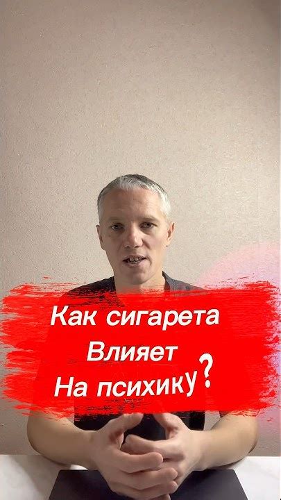 Какое влияние оказывает на психику