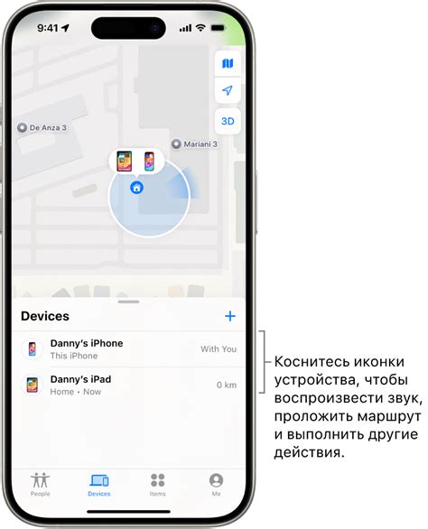Как будут отображаться данные о местоположении iPhone ребенка в локаторе