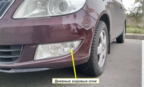 Как включить дневные ходовые огни