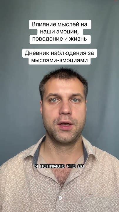 Как влияют мысли на эмоции и поведение
