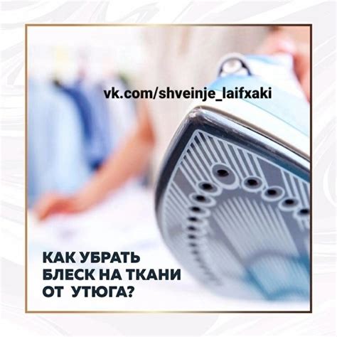 Как восстановить цвет ткани после ожога утюга