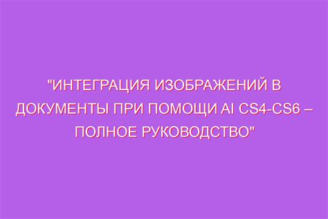 Как встроить изображение в документ