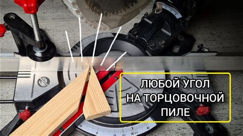 Как выбрать подходящий угол на пиле