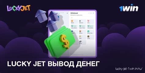 Как вывести деньги с Лаки Джет