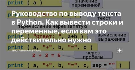 Как вывести переменные на разных строках в Python: примеры и объяснения
