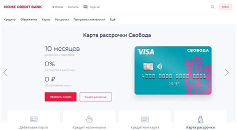 Как добавить карту в приложении Хоум Кредит