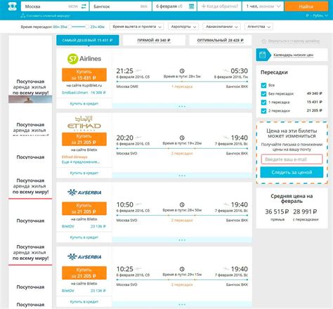Как забронировать авиабилет класса Е в Аэрофлоте