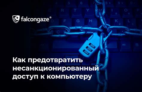 Как замок помогает предотвратить несанкционированный доступ