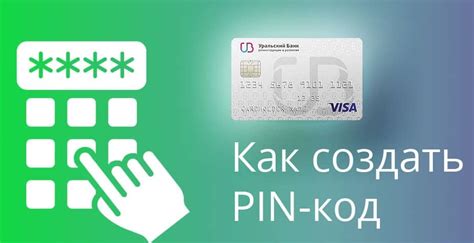 Как избежать забытия пин-кода карты Россельхозбанка в будущем