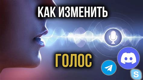 Как изменить голос в Иншоте: простые советы