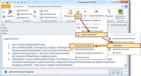 Как изменить кодировку письма в Outlook