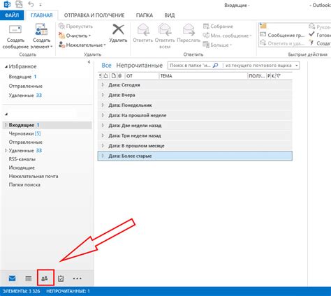 Как изменить масштаб в Outlook для просмотра контактов