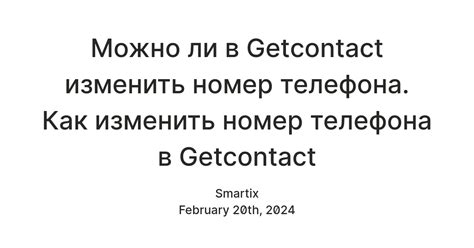 Как изменить номер в GetContact