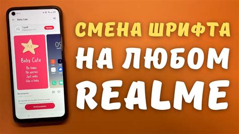 Как изменить шрифт на Realme С35:
