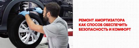 Как использование амортизатора повышает безопасность