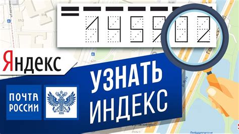 Как найти индекс на сайте почты
