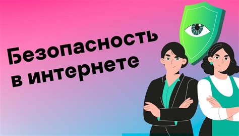 Как обезопасить себя от нежелательных ситуаций
