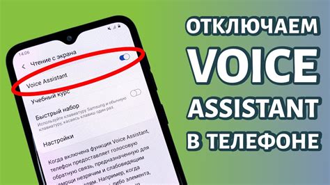 Как отключить голосовой помощник