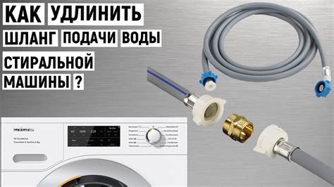 Как отключить шланг подачи воды в стиральной машине Electrolux