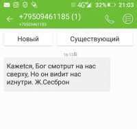 Как отписаться от СМС с номера 4411