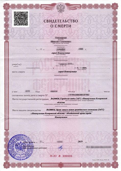 Как оформить свидетельство о смерти