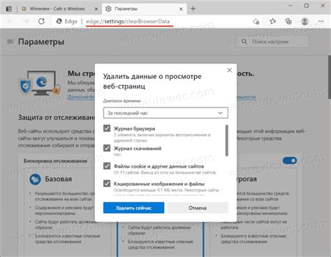 Как очистить историю поиска в Microsoft Edge