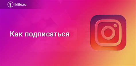 Как подписаться на интересные темы и аккаунты