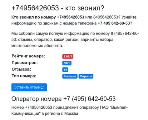 Как позвонить и узнать информацию о владельце номера МегаФона