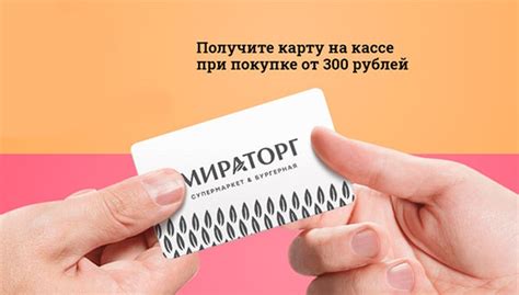 Как получить карту Мираторг: полная инструкция