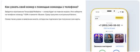 Как получить номер от Тинькофф Мобайл