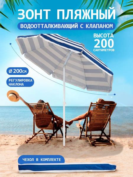 Как правильно настроить пляжный зонт: подробное руководство для начинающих