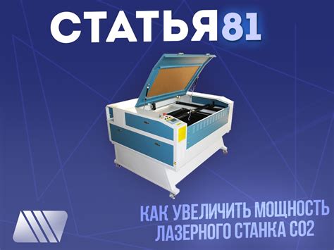 Как правильно настроить скорость и мощность лазерного станка