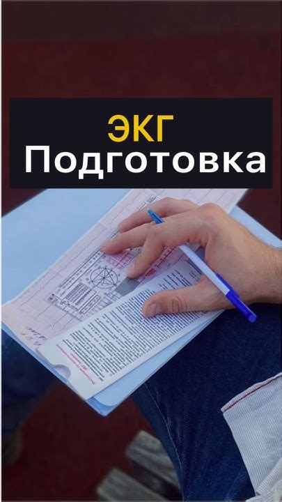 Как правильно подготовиться: