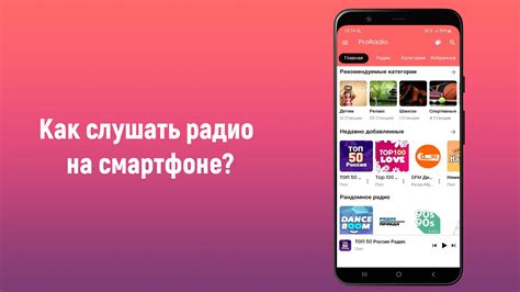 Как слушать радио Маяк на смартфоне
