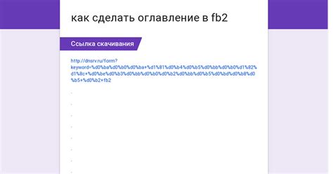 Как создать оглавление fb2 книги с нуля