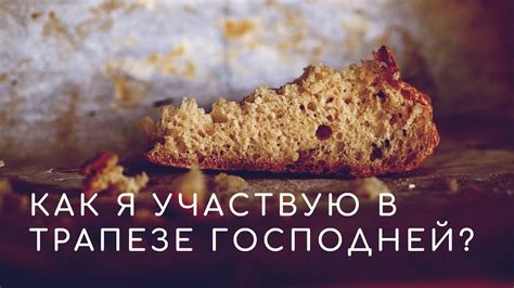 Как трактовать сон о трапезе в церкви: советы экспертов