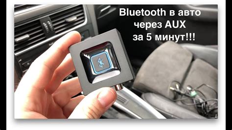 Как усилить звук в машине через Bluetooth