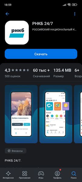 Как установить приложение РНКБ на ноутбук