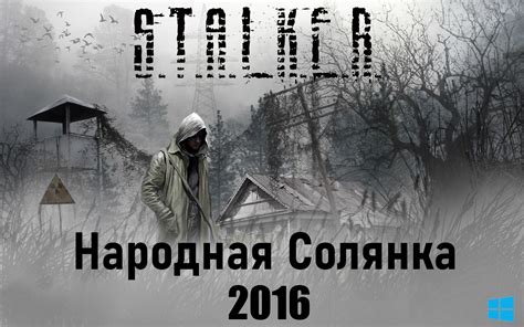 Как установить спавнер на Сталкер Народная Солянка 2016