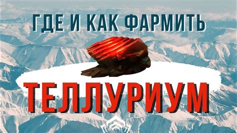 Как установить умбру полярности в Варфрейме: полное руководство