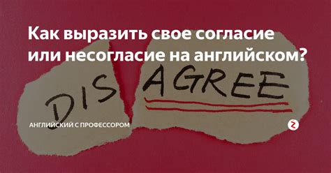 Как эффективно выразить свое несогласие с инструкциями