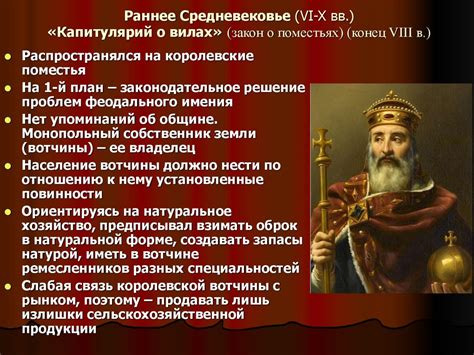 Капитулярий о поместьях и феодализм