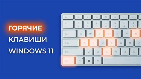 Клавишные сочетания: как настроить управление с помощью клавиатуры