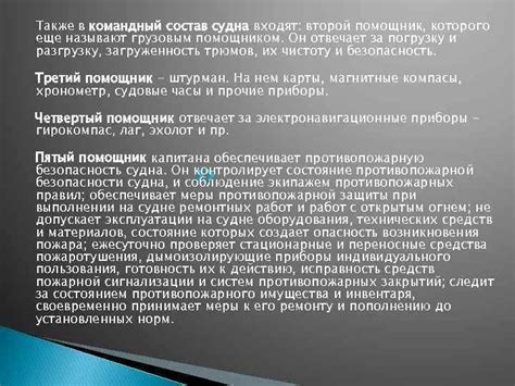 Командный состав и экипаж