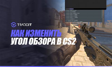 Консольные команды для изменения FOV в Расте
