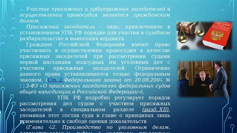 Конституционное основание